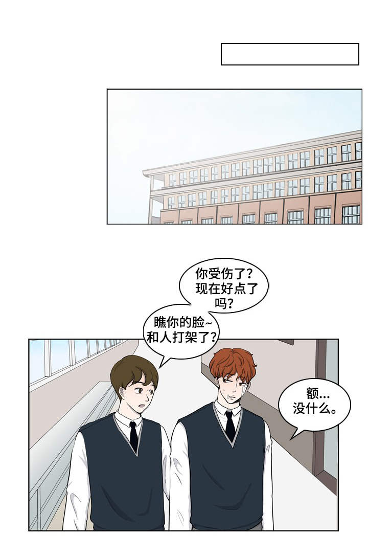 情感疲倦漫画,第24章：苟活1图