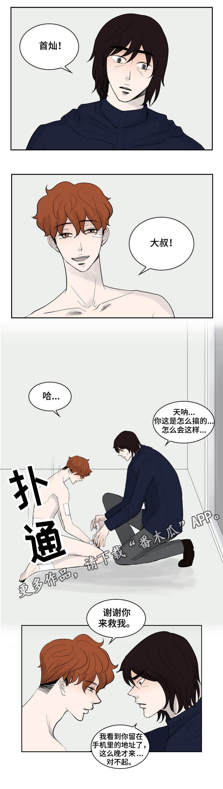 情感疲倦漫画,第28章：挑剔2图