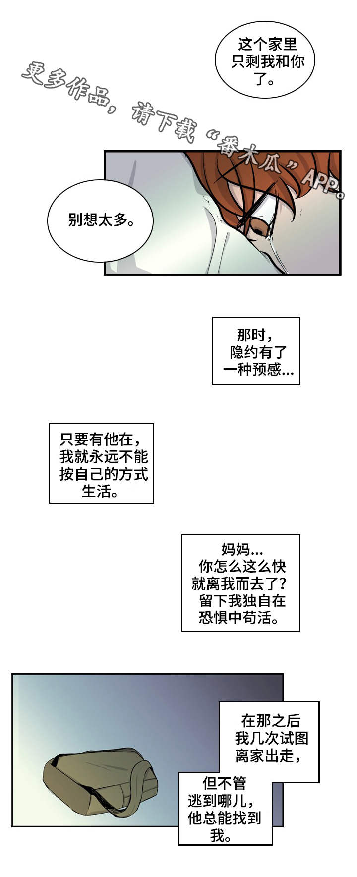 情感疲倦漫画,第24章：苟活2图