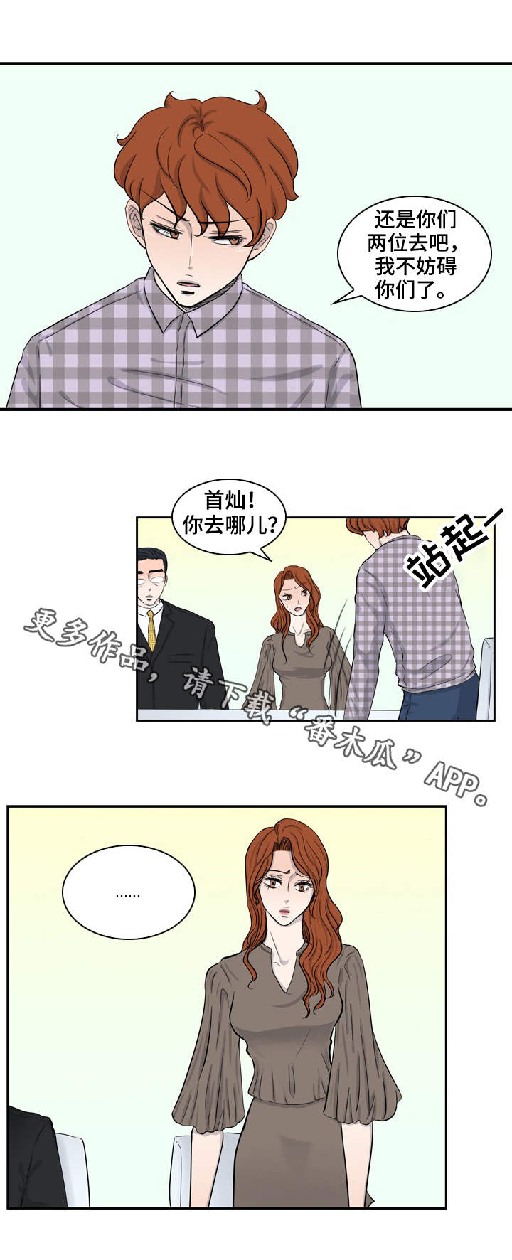 情感疲倦漫画,第21章：哥哥2图