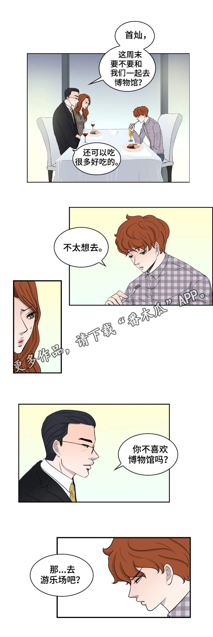 情感疲倦漫画,第21章：哥哥1图