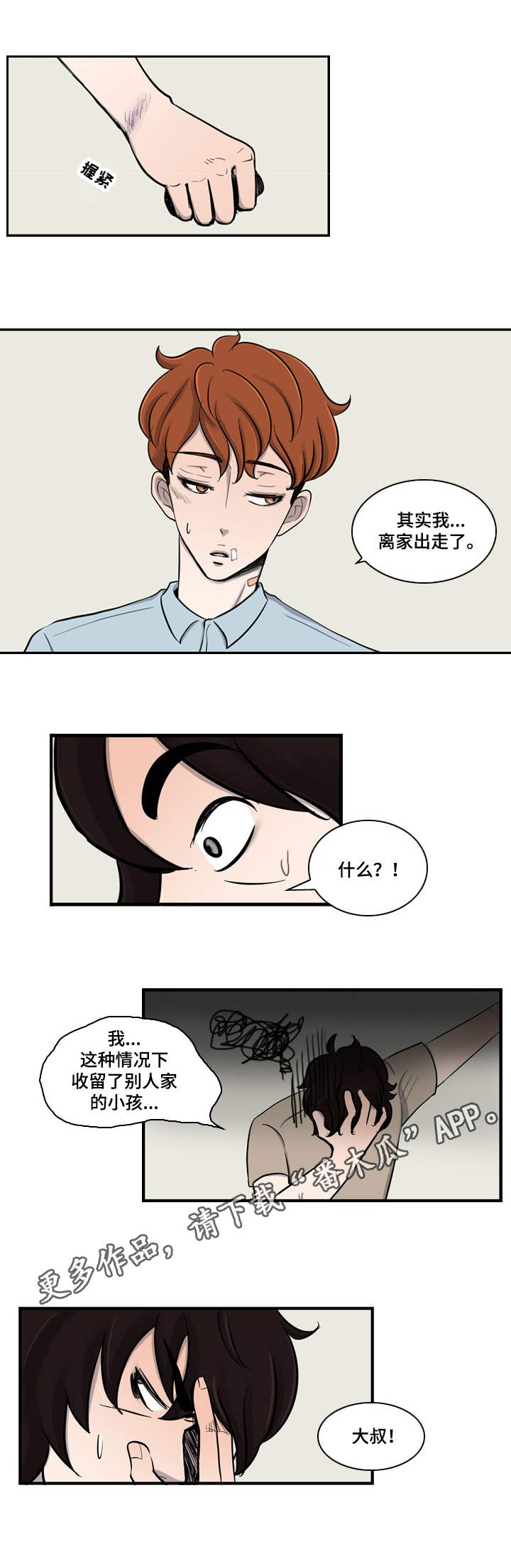 情感疲倦漫画,第5章：打工1图