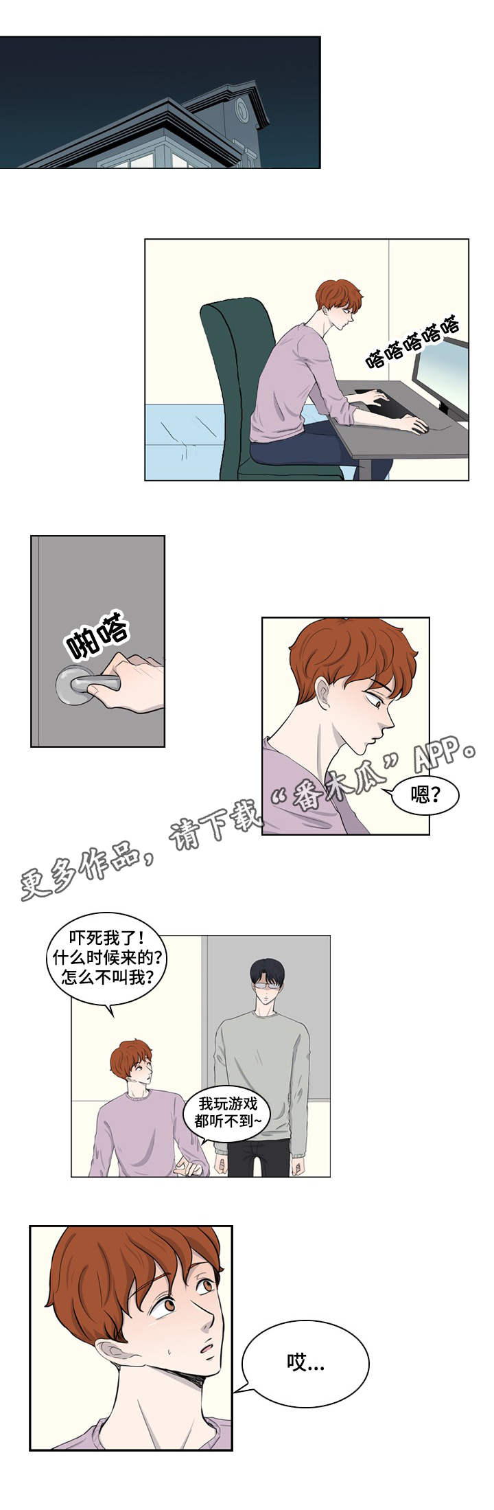 情感疲倦漫画,第22章：我需要你2图