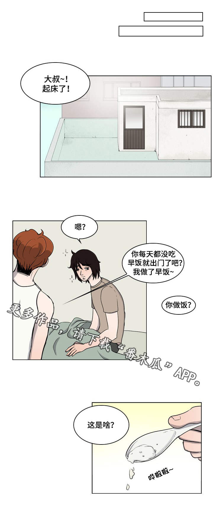 情感疲倦漫画,第6章：意外2图