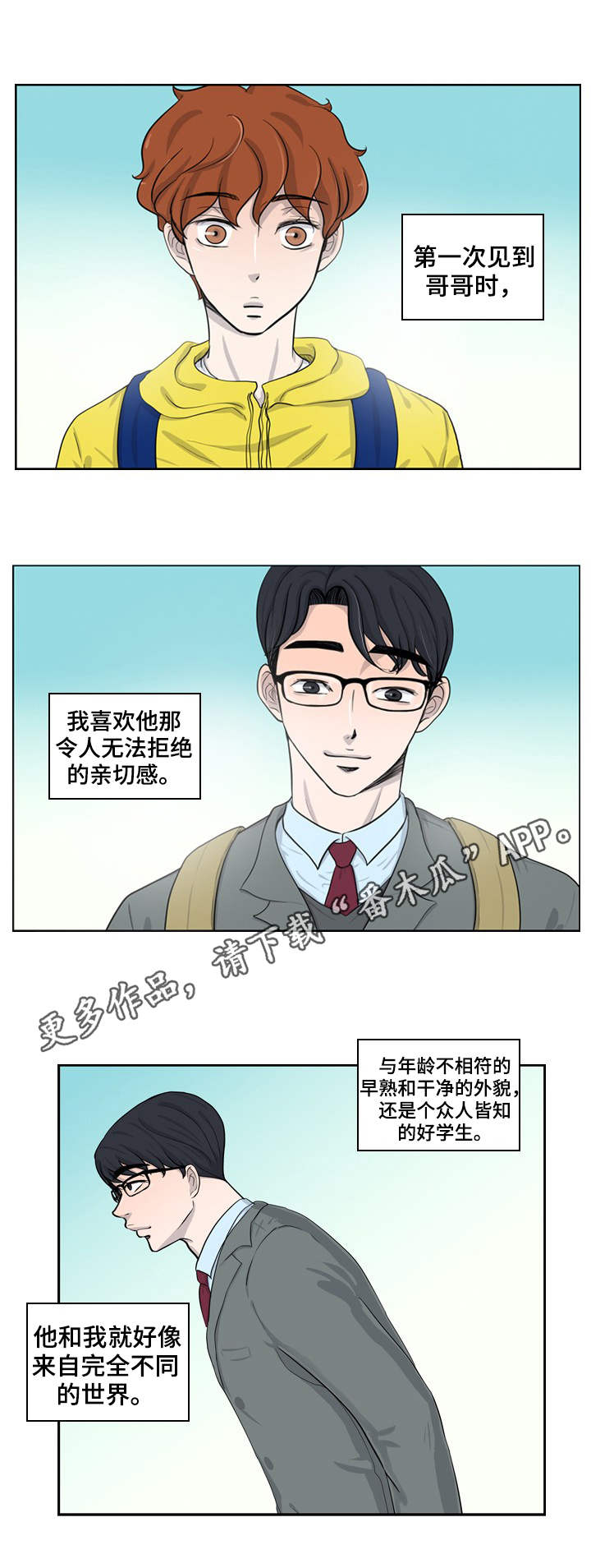 情感疲倦漫画,第21章：哥哥1图