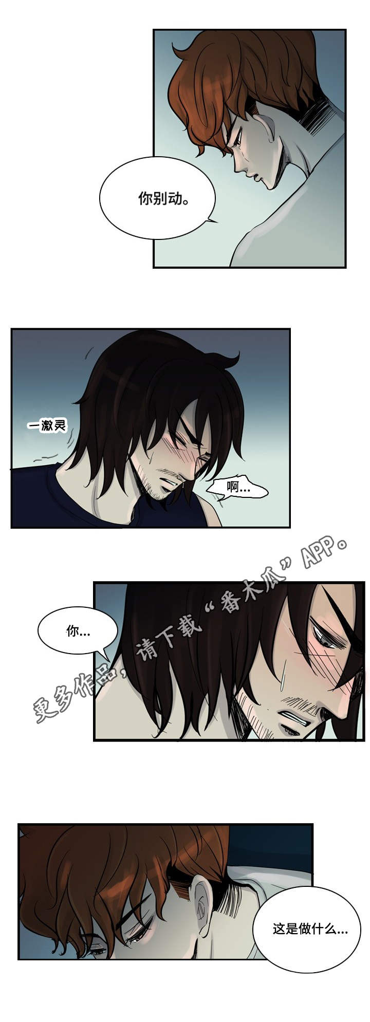 情感疲倦漫画,第8章：负罪感1图