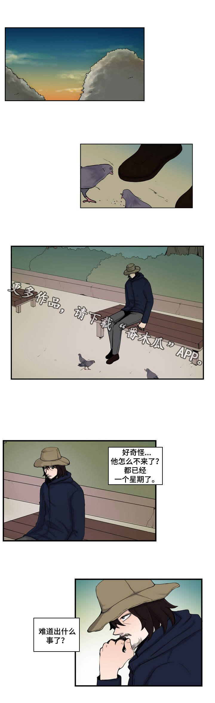 情感疲倦漫画,第3章：把酒言欢1图