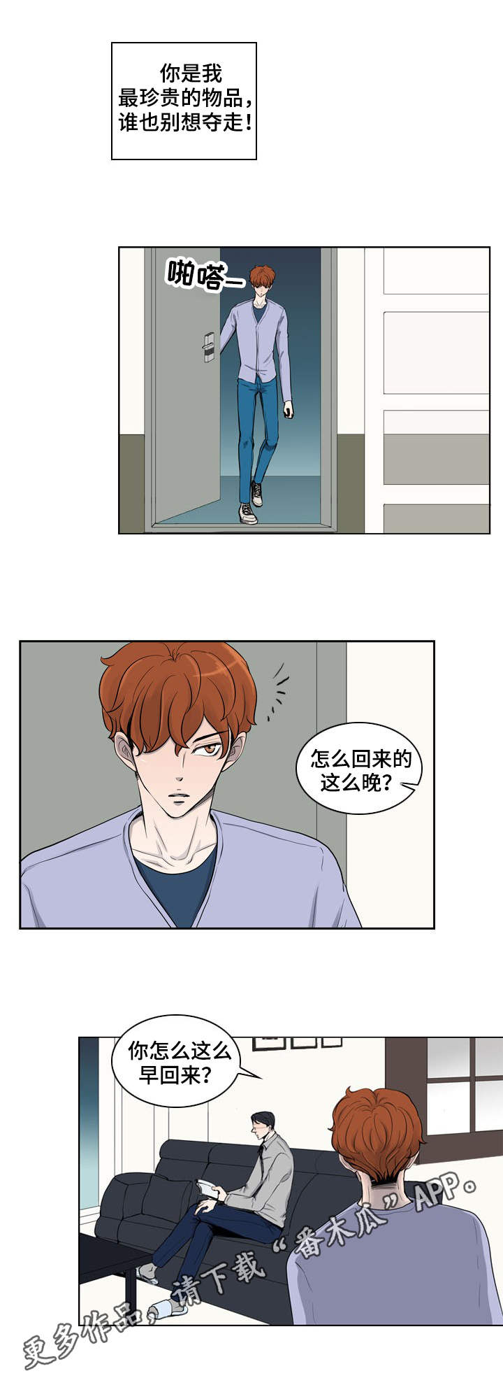 情感疲倦漫画,第30章：倒塌1图