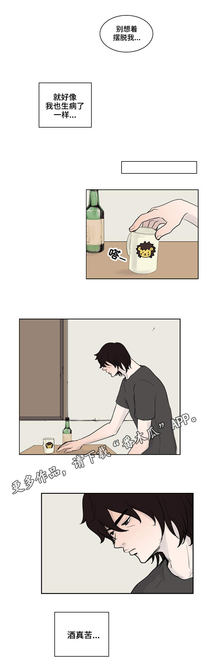 情感疲倦漫画,第26章：威胁2图
