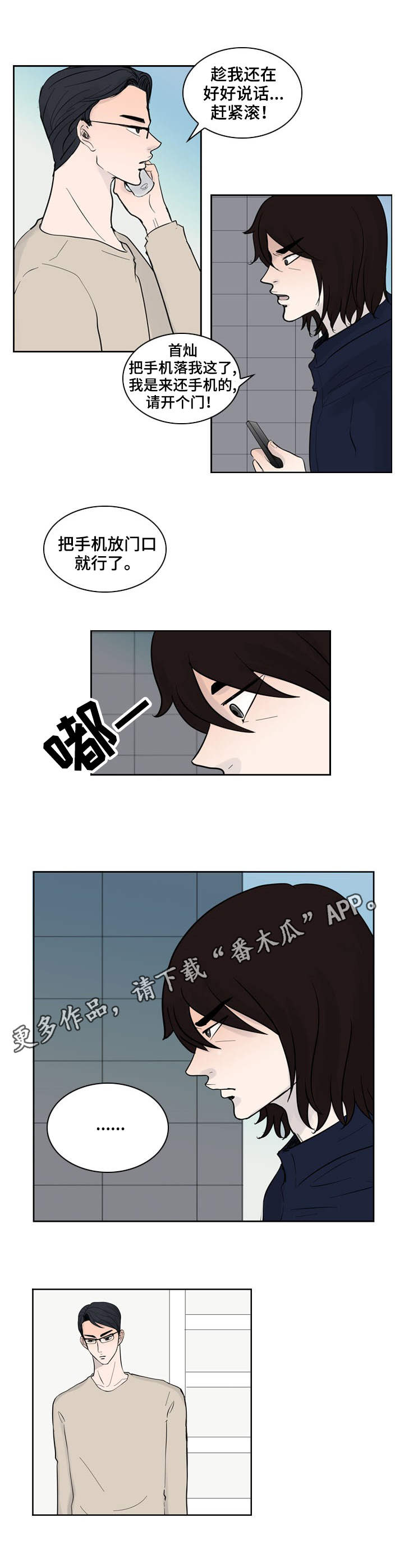 情感疲倦漫画,第27章：赶到1图