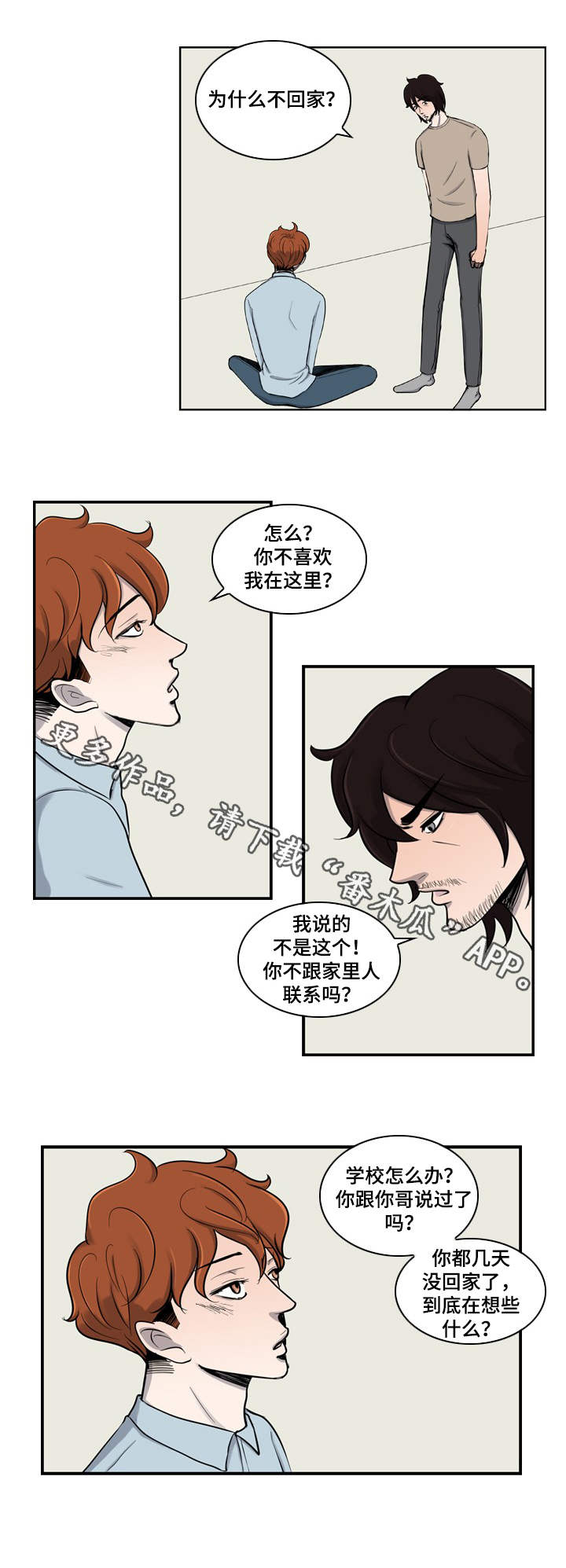 情感疲倦漫画,第5章：打工2图