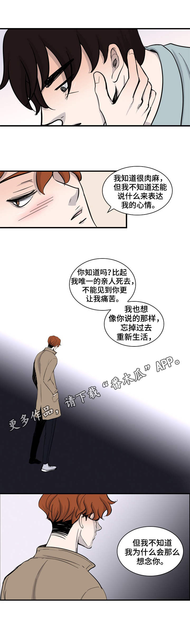 情感疲倦漫画,第33章：新生活（完结）2图
