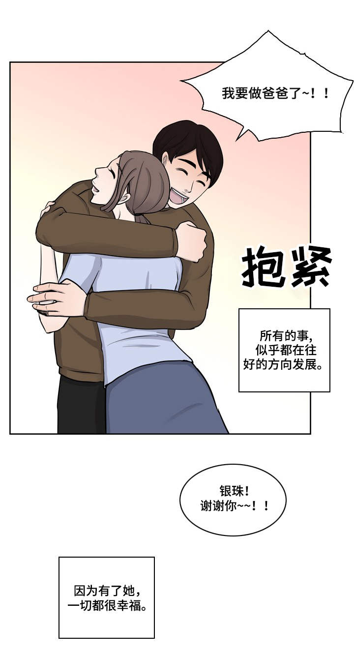 情感疲倦漫画,第12章：幸福1图
