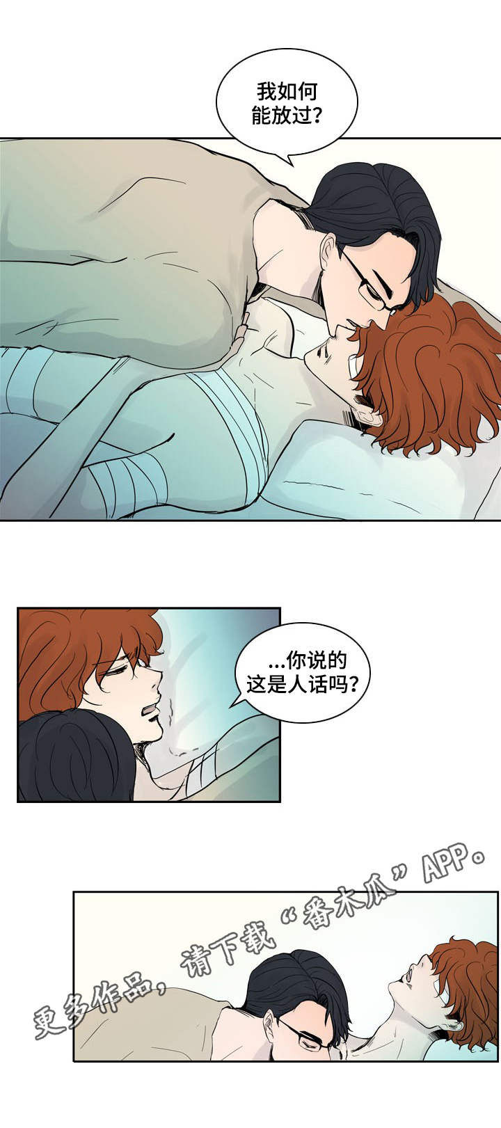 情感疲倦漫画,第26章：威胁2图