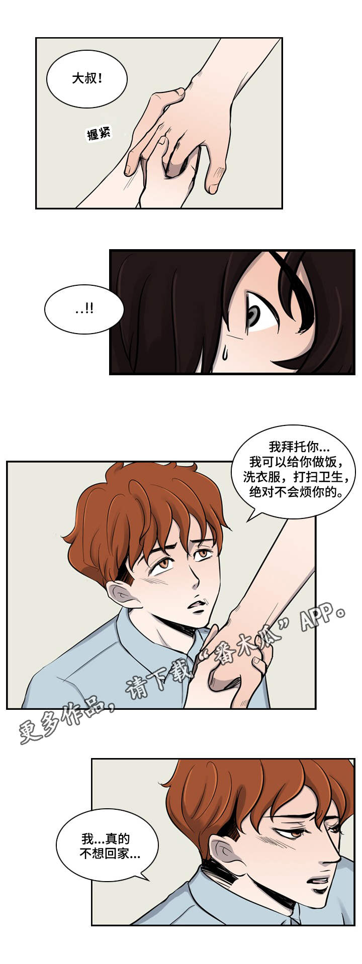 情感疲倦漫画,第6章：意外2图