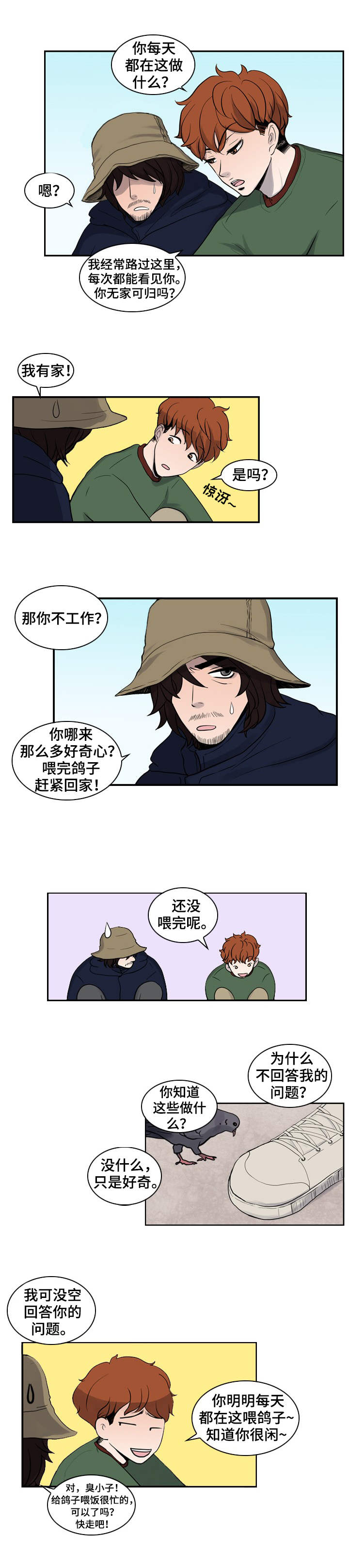 情感疲倦漫画,第1章：鸽子大叔1图