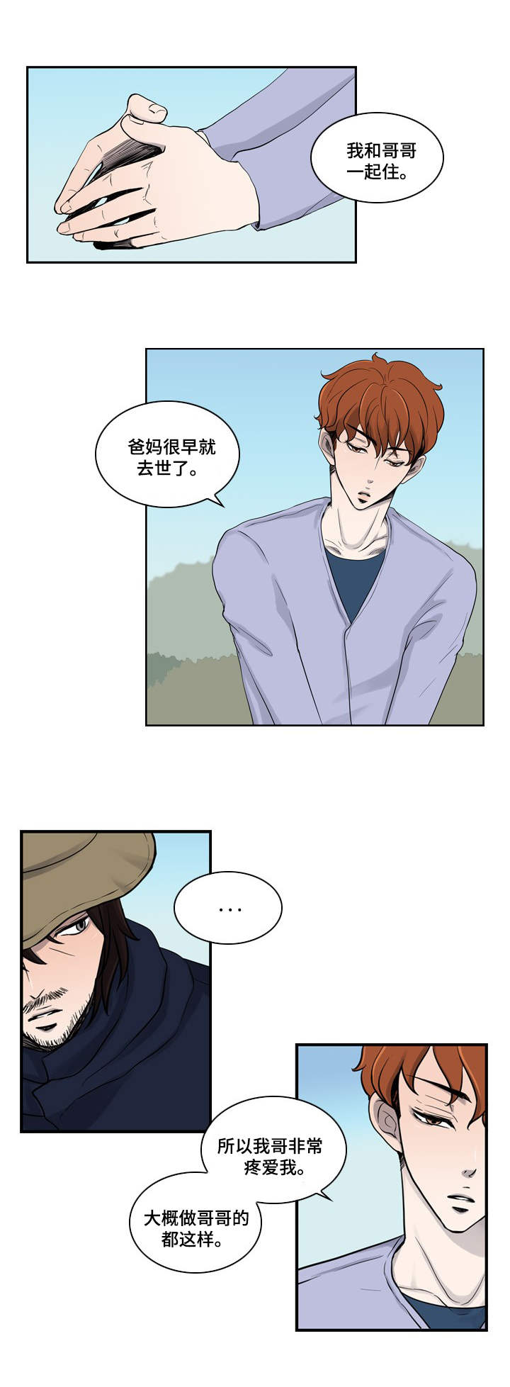 情感疲倦漫画,第2章：扰乱的内心1图