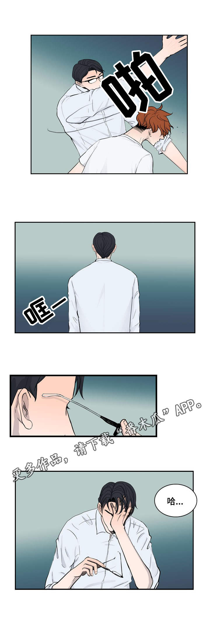 情感疲倦漫画,第16章：虐待2图