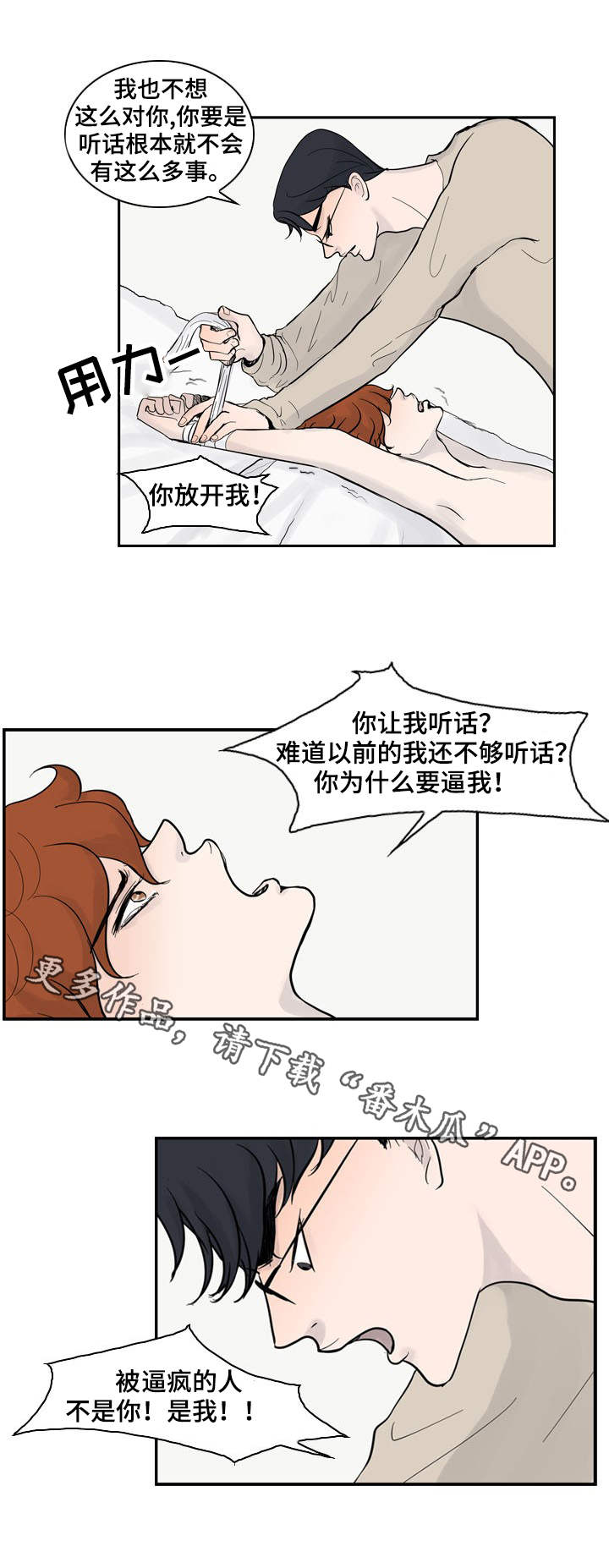 情感疲倦漫画,第27章：赶到1图