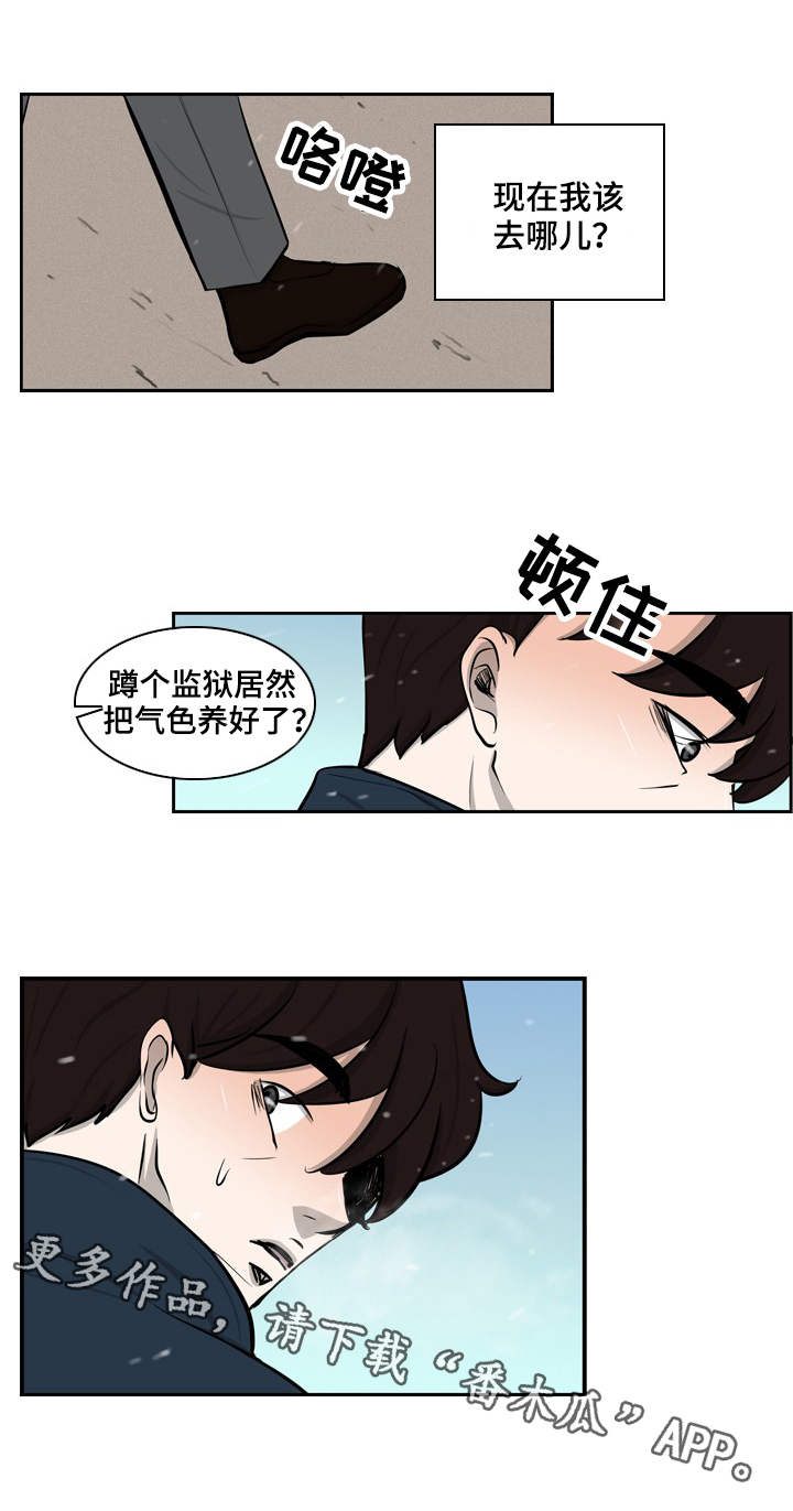 情感疲倦漫画,第32章：出狱1图
