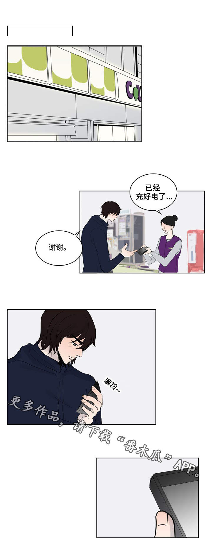 情感疲倦漫画,第26章：威胁1图