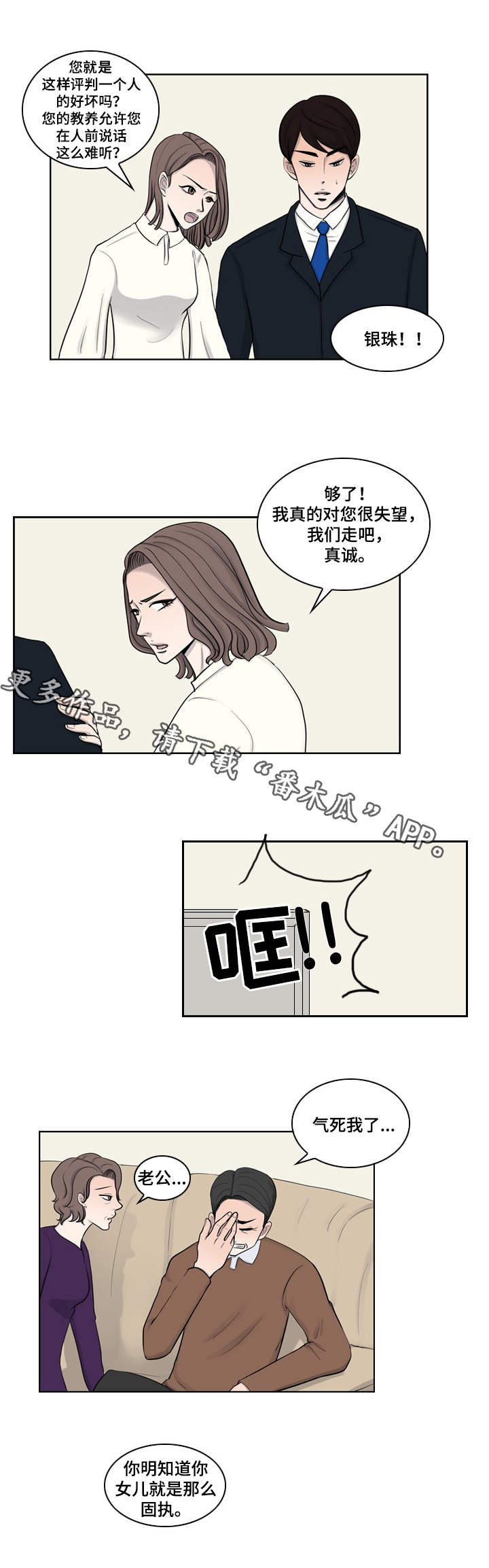 情感疲倦漫画,第12章：幸福2图