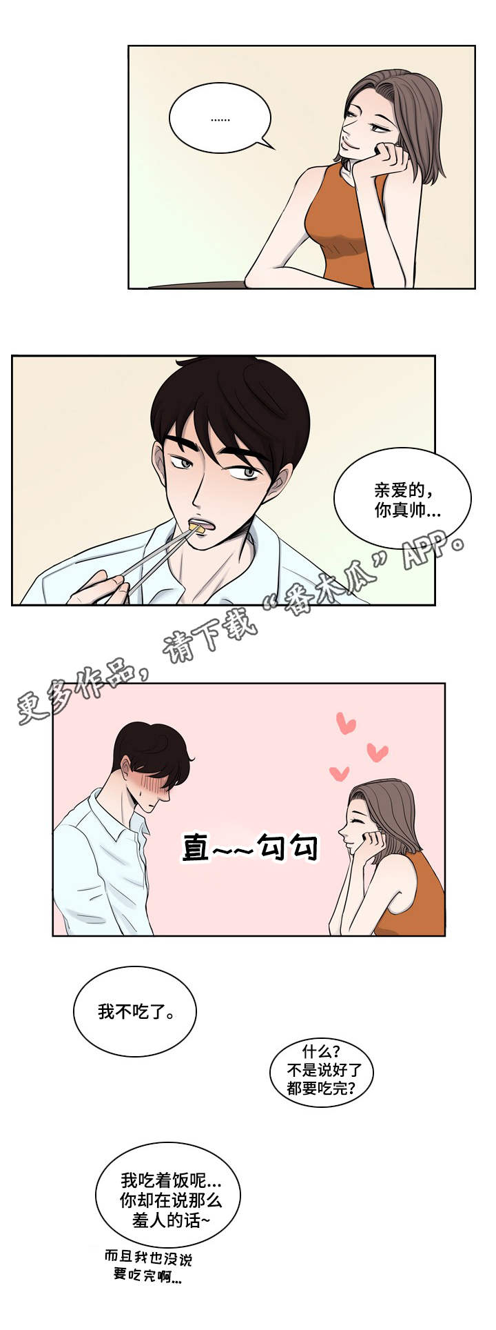 情感疲倦漫画,第11章：求婚2图