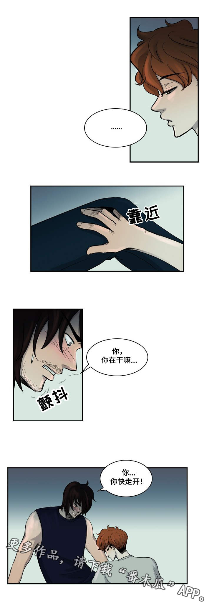 情感疲倦漫画,第8章：负罪感2图
