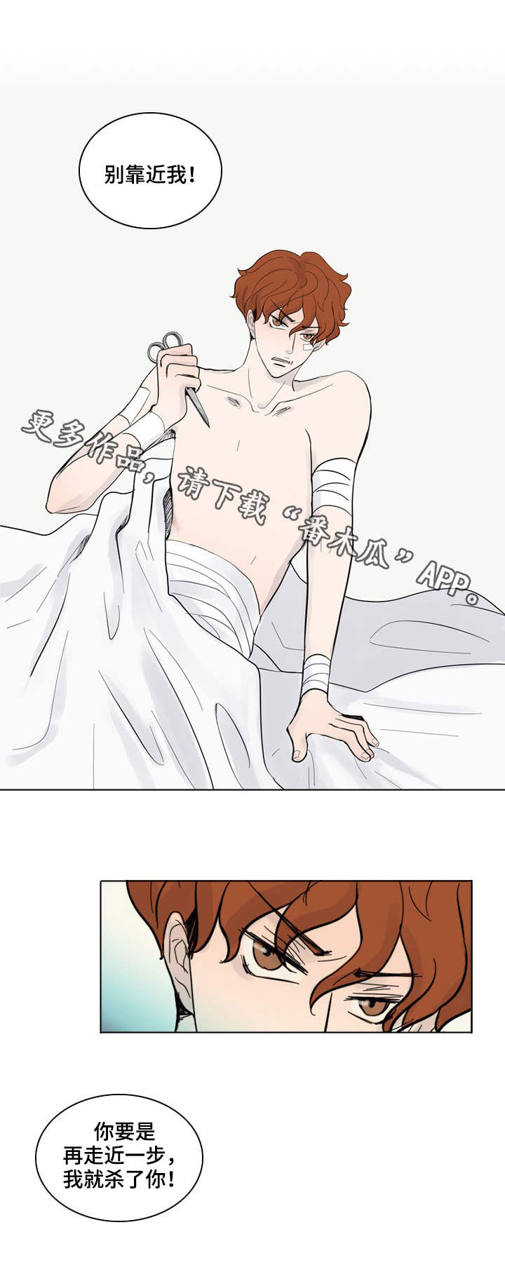 情感疲倦漫画,第26章：威胁2图