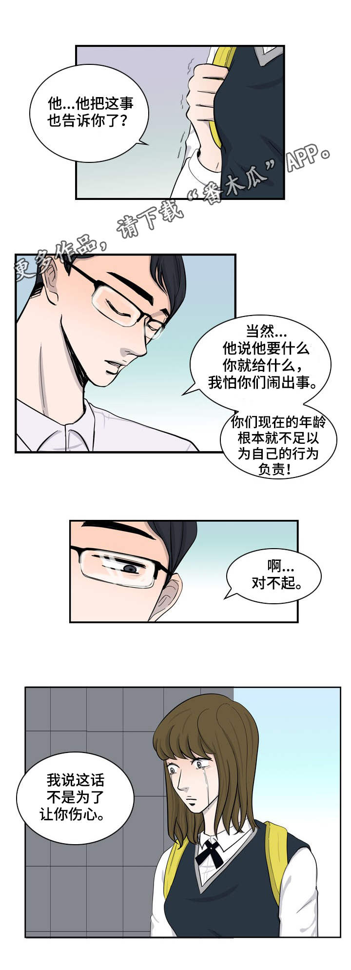 情感疲倦漫画,第30章：倒塌2图