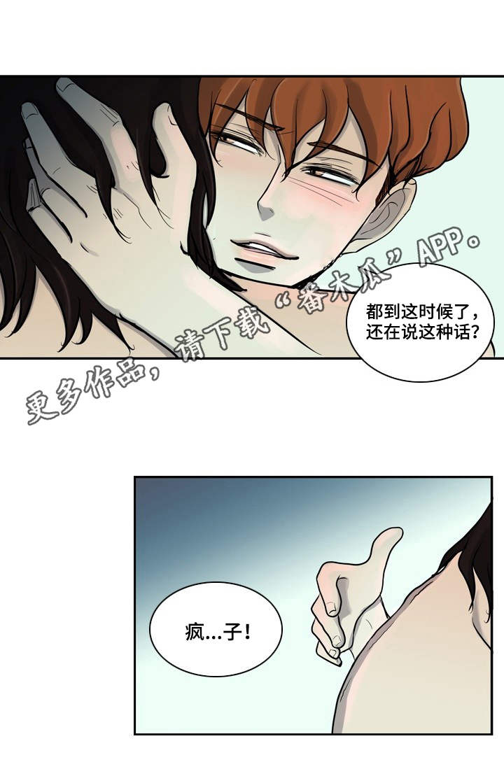 情感疲倦漫画,第8章：负罪感1图