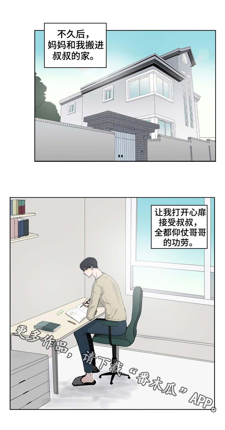 情感疲倦漫画,第21章：哥哥2图