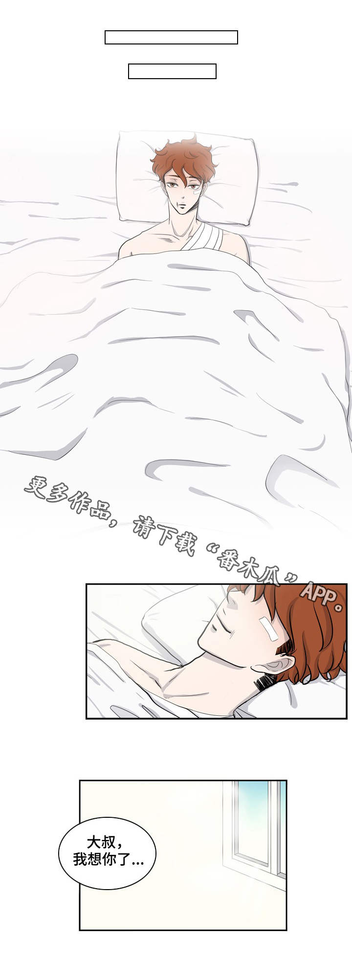 情感疲倦漫画,第25章：想你了1图