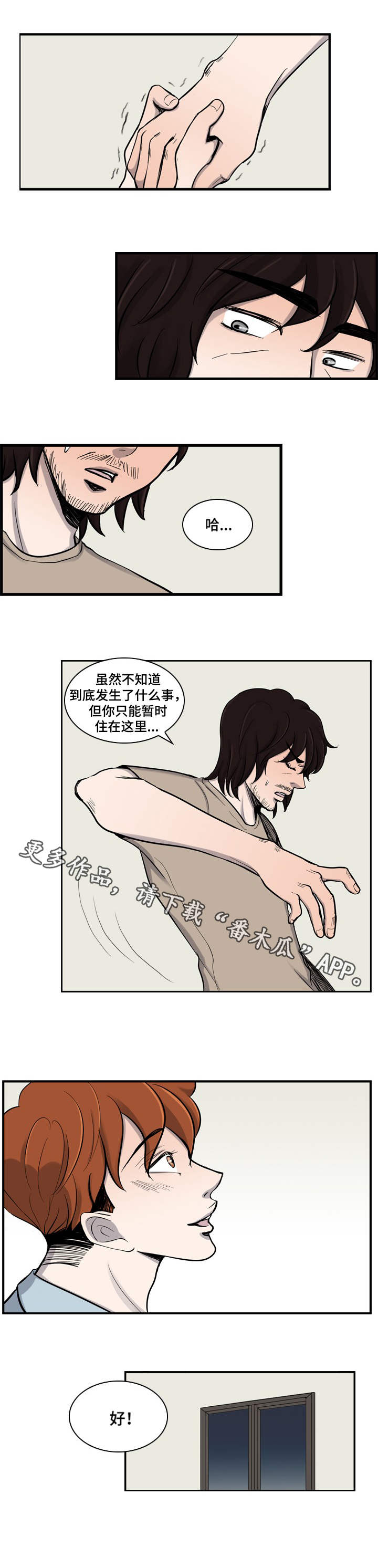 情感疲倦漫画,第6章：意外1图