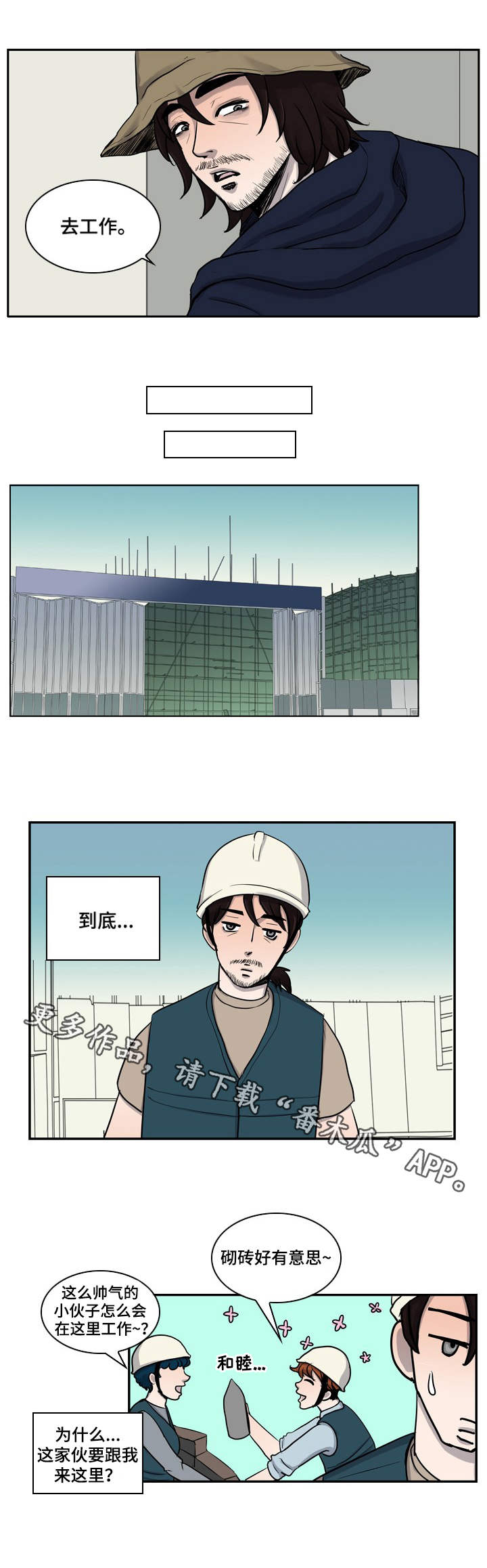 情感疲倦漫画,第5章：打工1图