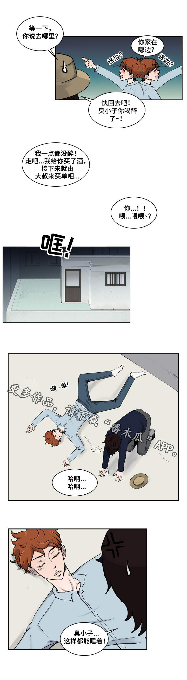 情感疲倦漫画,第4章：呼吸声1图