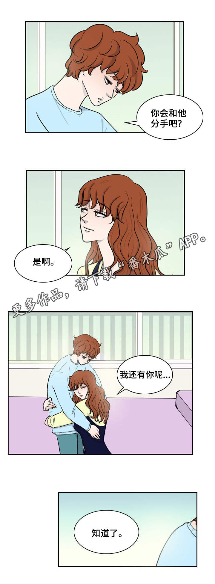 情感疲倦漫画,第19章：妈妈的心思1图
