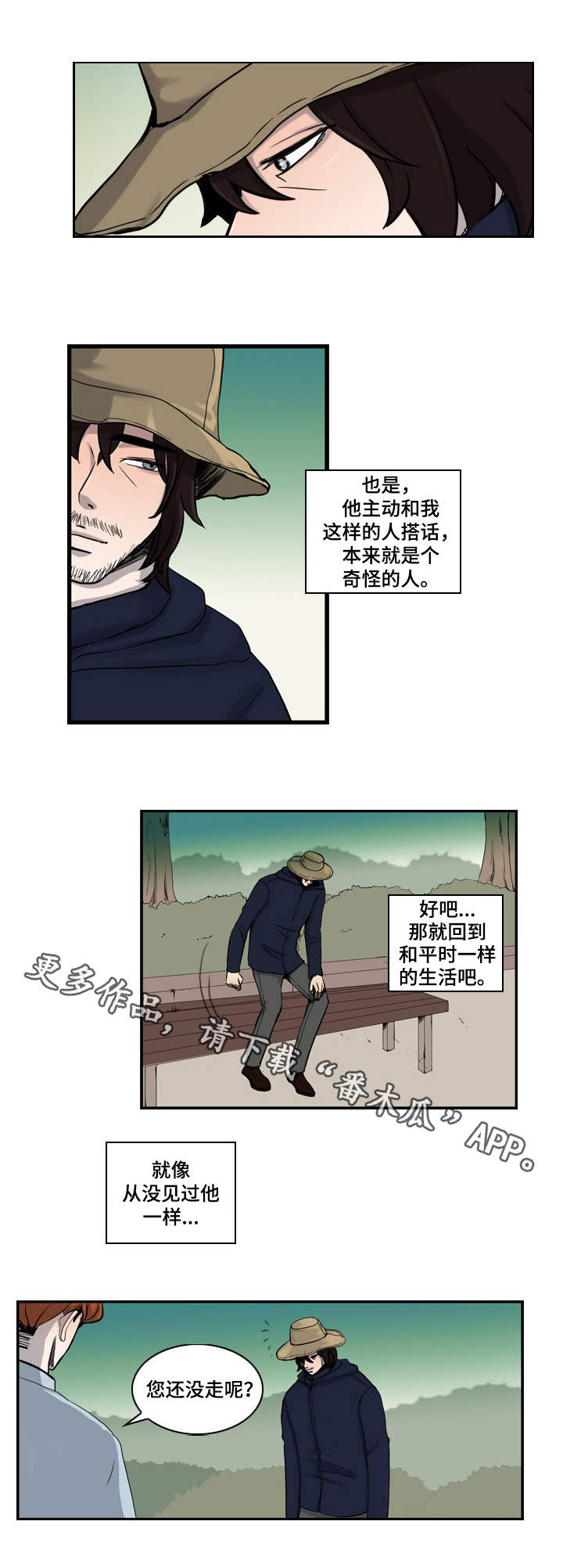 情感疲倦漫画,第3章：把酒言欢2图