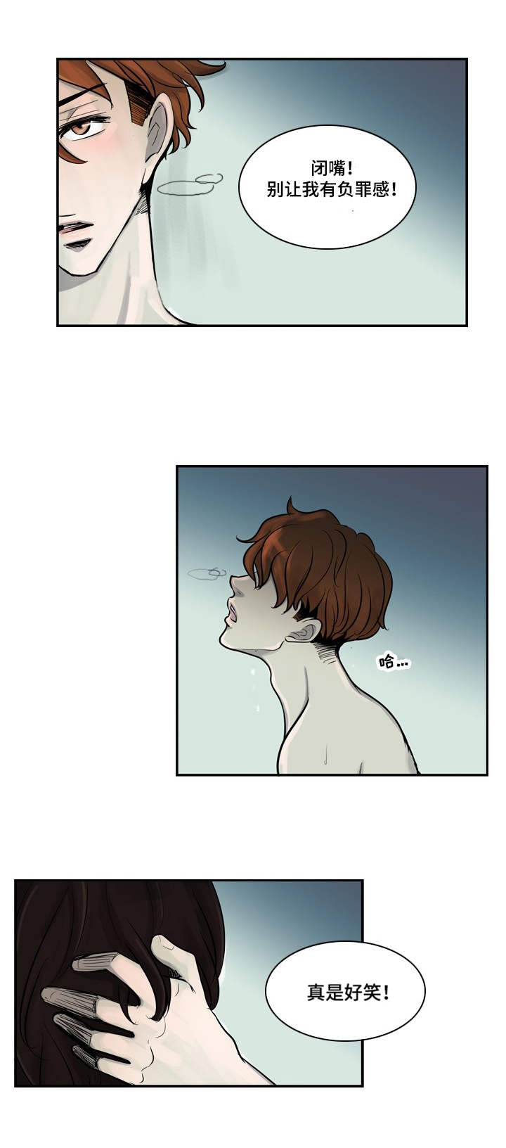 情感疲倦漫画,第8章：负罪感2图