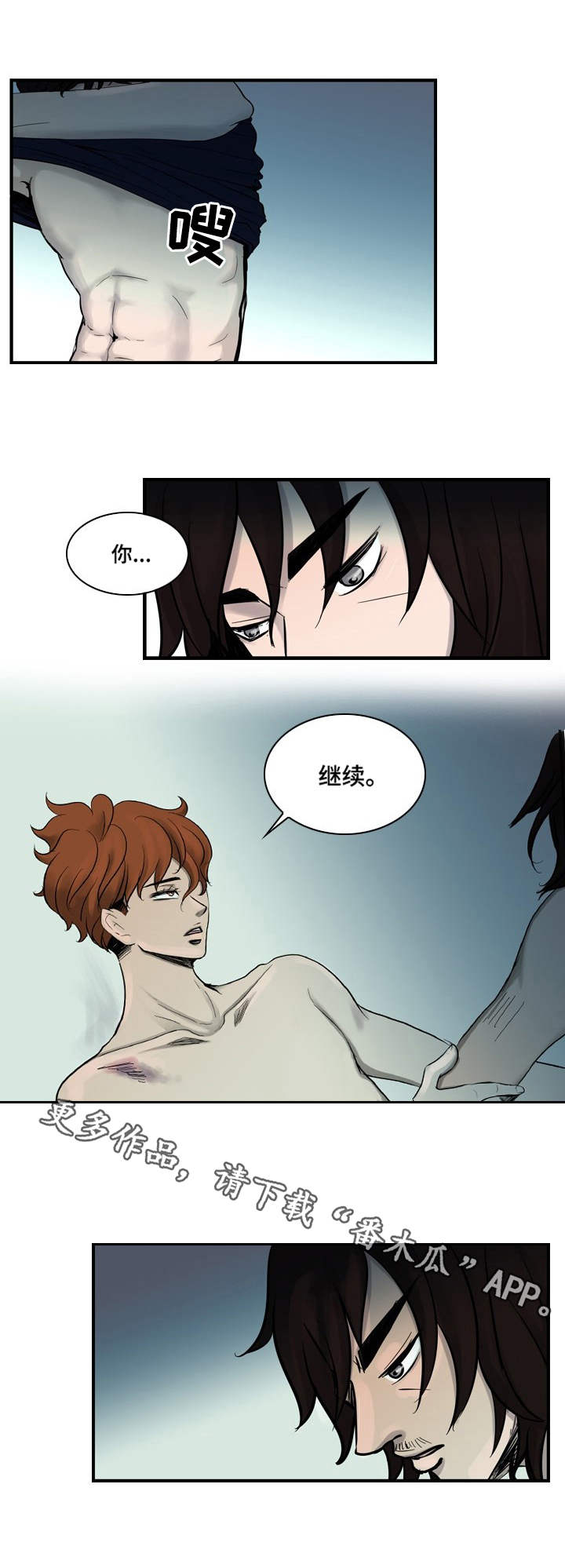 情感疲倦漫画,第8章：负罪感1图