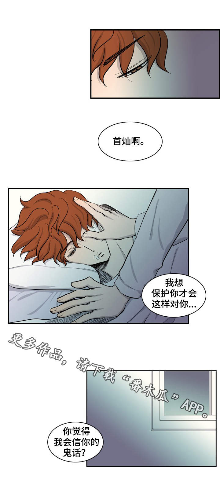 情感疲倦漫画,第24章：苟活2图