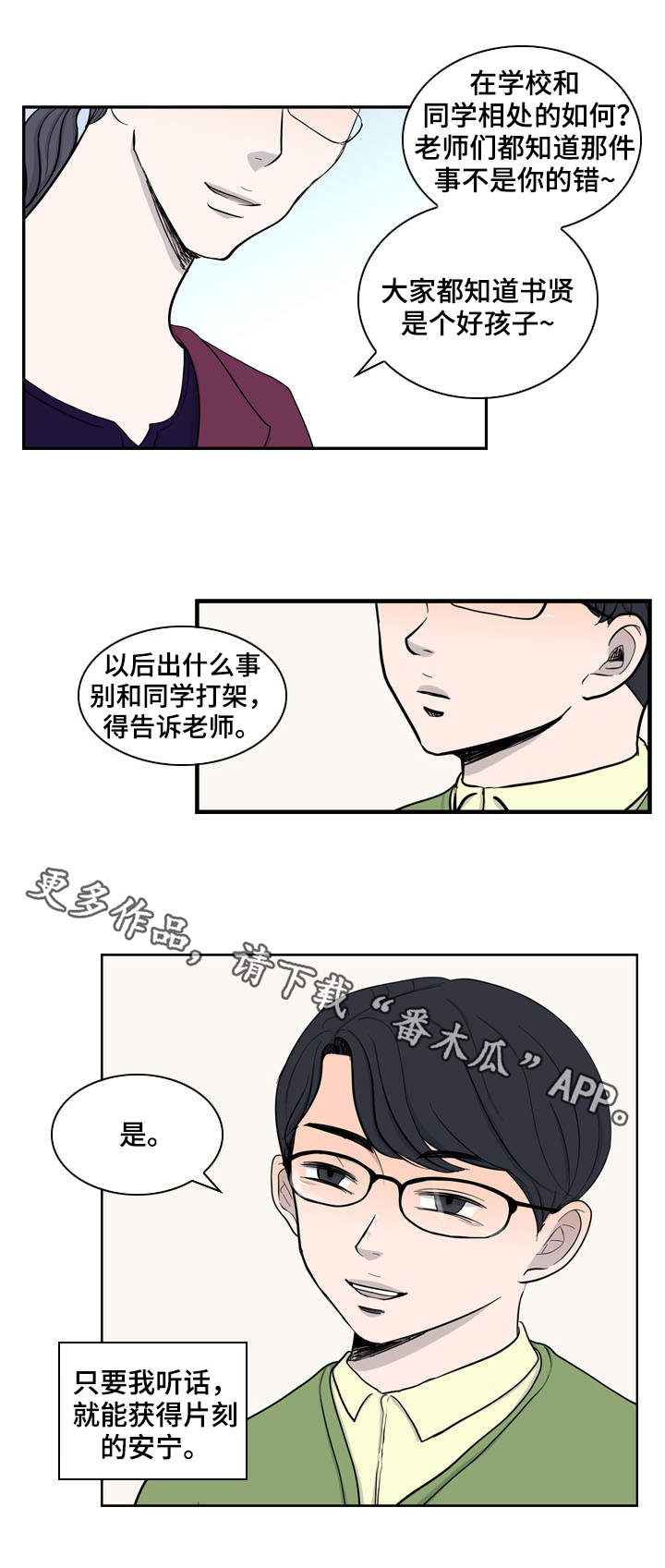 情感疲倦漫画,第29章：情感2图