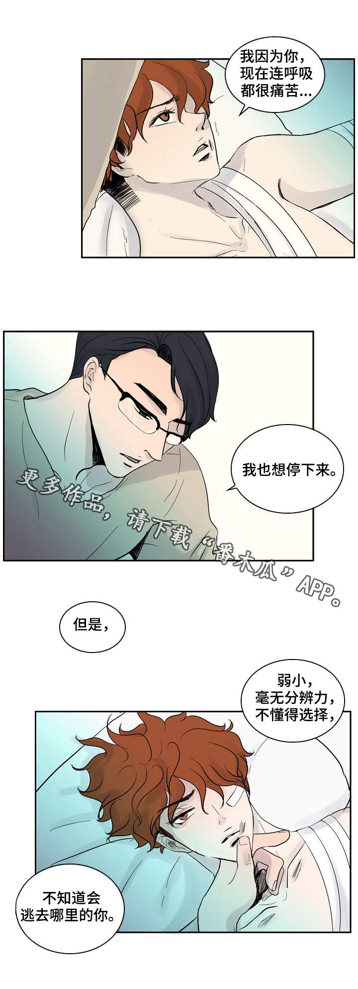 情感疲倦漫画,第26章：威胁1图