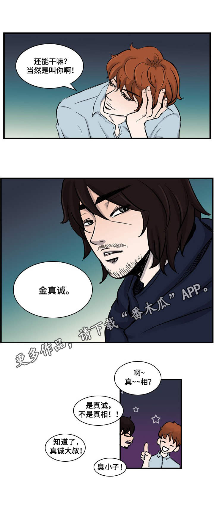 情感疲倦漫画,第3章：把酒言欢2图