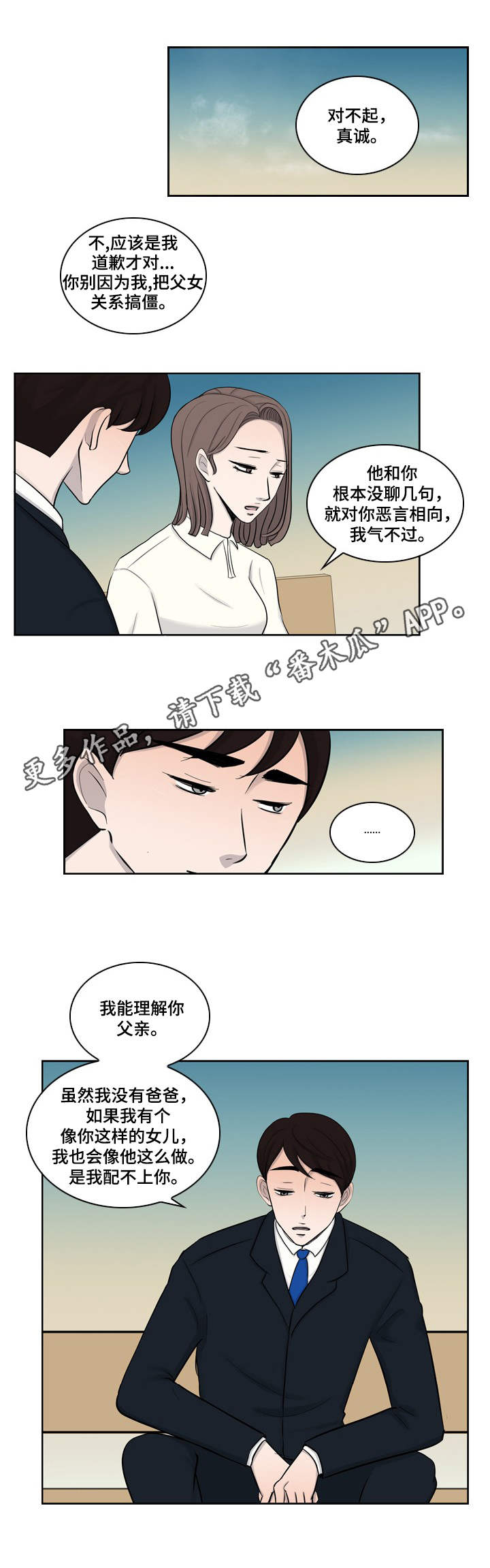 情感疲倦漫画,第12章：幸福1图