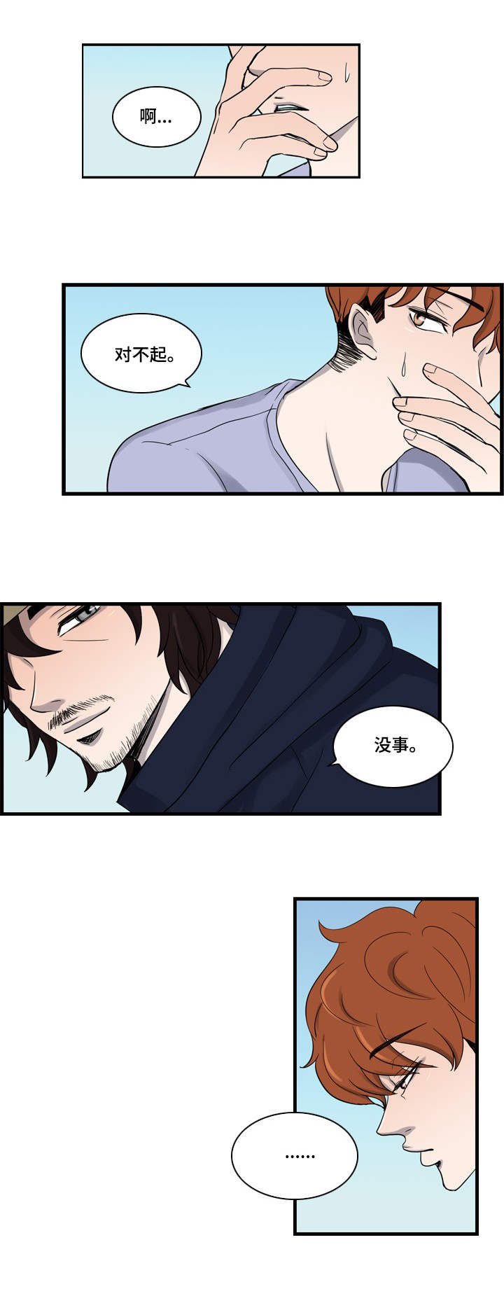 情感疲倦漫画,第2章：扰乱的内心2图