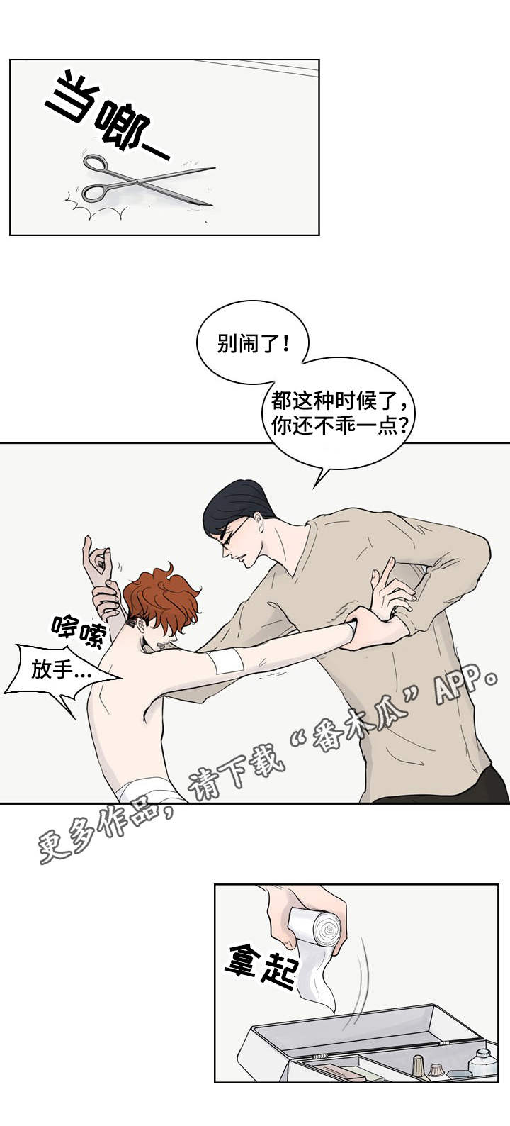 情感疲倦漫画,第27章：赶到2图