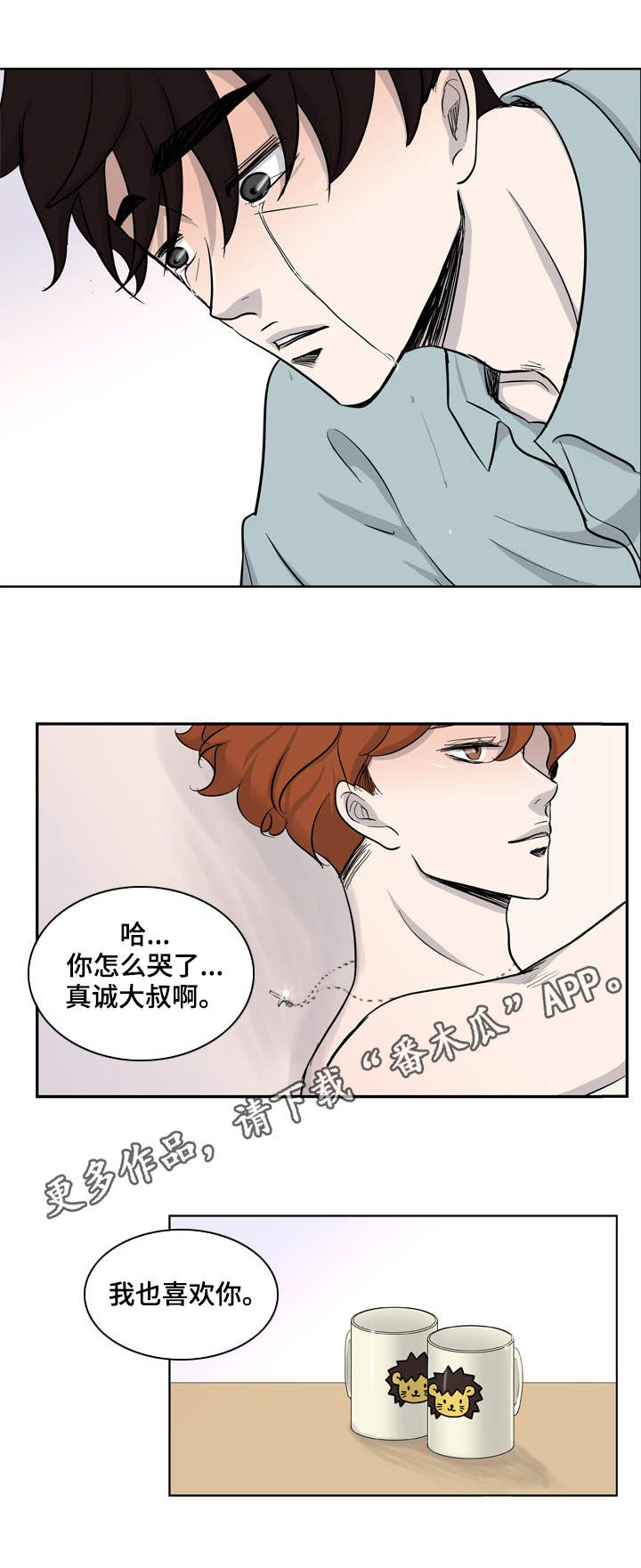 情感疲倦漫画,第33章：新生活（完结）2图