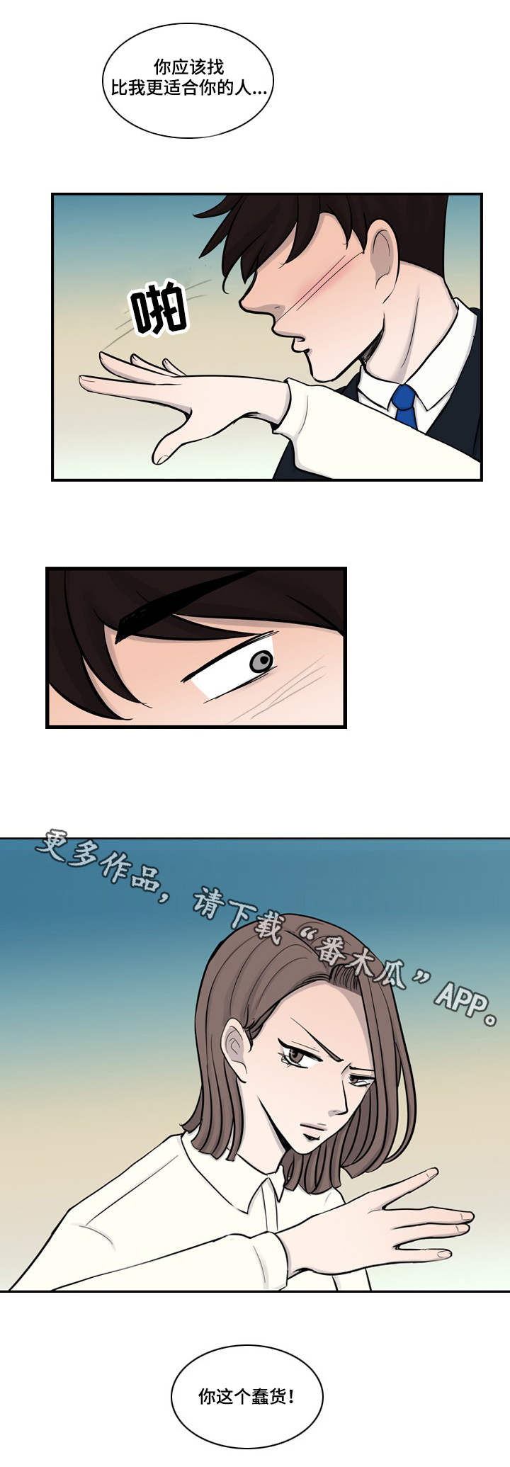 情感疲倦漫画,第12章：幸福2图