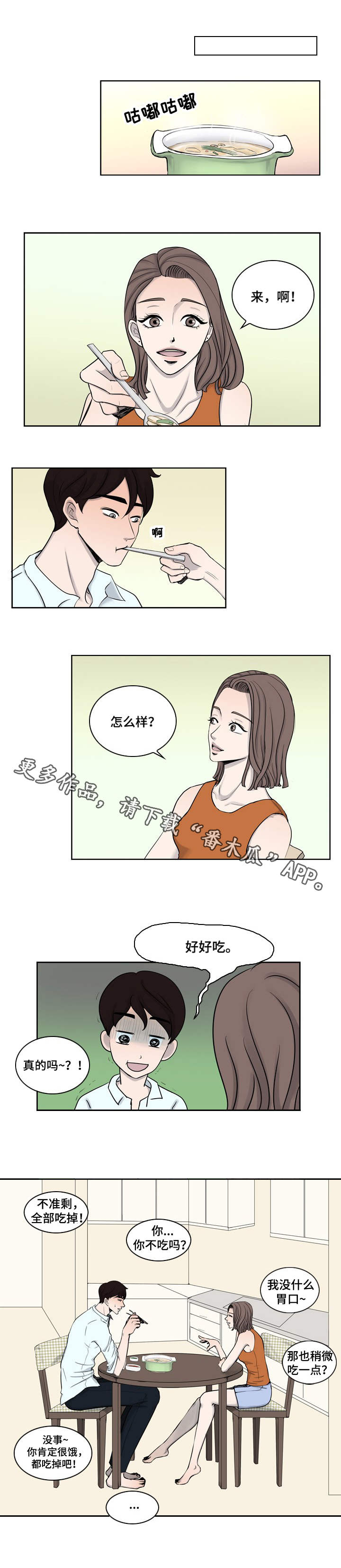 情感疲倦漫画,第11章：求婚1图